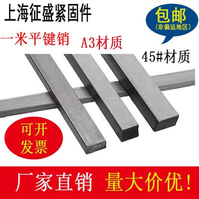 A3钢45钢平键方键条规格齐包邮