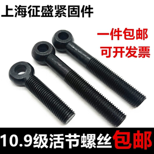 10.9级活节螺丝鱼眼螺丝吊环加长螺栓带孔螺栓包邮M6M8M10M12M16M