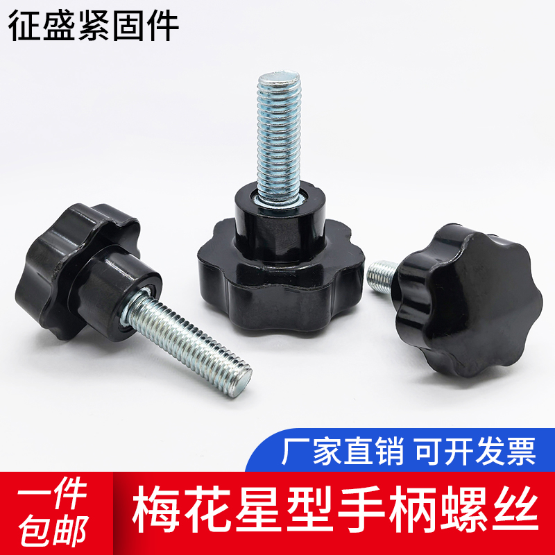 星型把手胶木球螺丝大量批销售