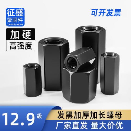 12.9级加硬六角加厚螺母