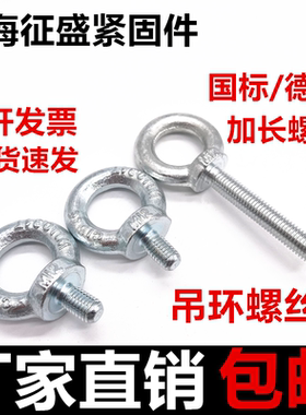 GB825吊环螺丝吊环螺栓加长起重模具M10M12M16M18M20M22M24M27M30