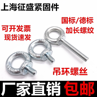 HSY碳钢8.8级上海国标吊环螺丝