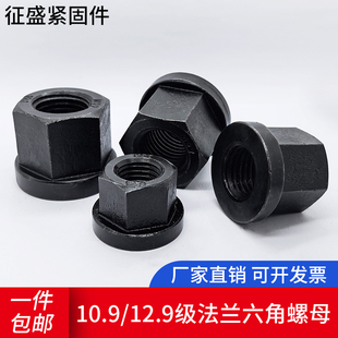 10.9级/12.9级黑色六角法兰螺母带垫螺帽模具压板M12M16M18M20M22