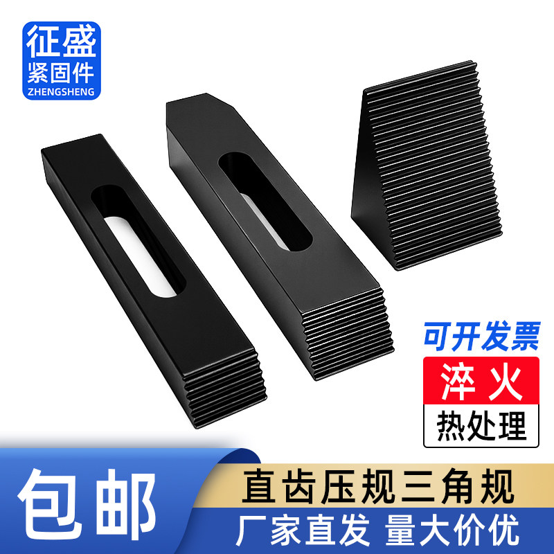 模具直齿压规三角规直齿压板机床码仔CNC夹具套装M10M12M16