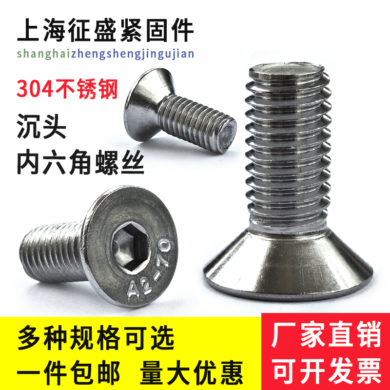 征盛内六角304不锈钢六角螺栓