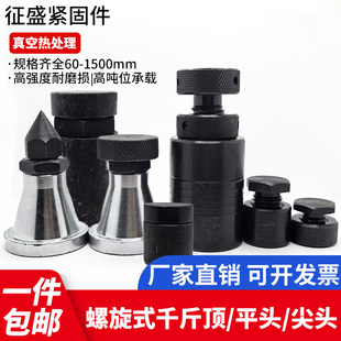 模具螺旋式千斤顶平头尖头可调式加硬模具压板机床等高垫块高强度
