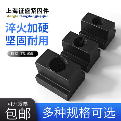 T型块螺母T型槽压板螺母