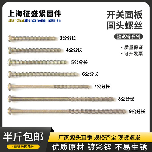 面板螺丝插座底盒螺丝钉按斤出售