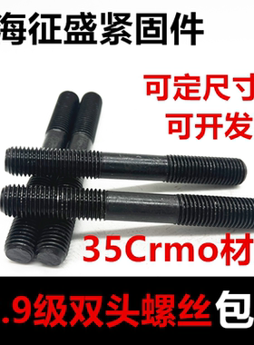12.9级双头螺丝模具高强度螺杆压板螺栓丝杆螺柱M10M12M14M16M20