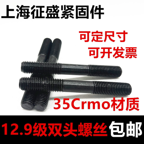 HSY双头螺丝合金钢12.9级包邮
