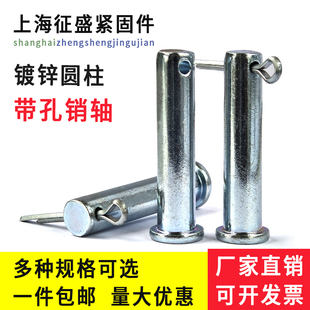 带孔销轴镀锌销子圆柱销穿开口销子定位销平头带孔销子M6M8M10M12