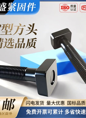 12.9级T型方头螺丝模具压板螺杆冲床机床t形螺栓M12M14M16M18-M30