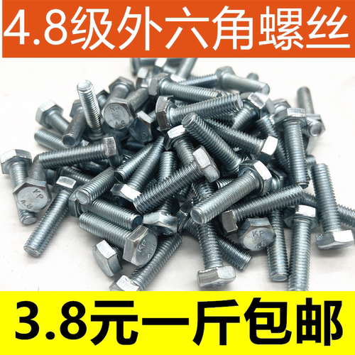 镀锌外六角螺丝按斤批发
