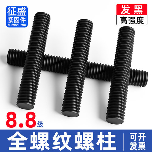 8.8级全螺纹螺柱通丝尺寸齐全