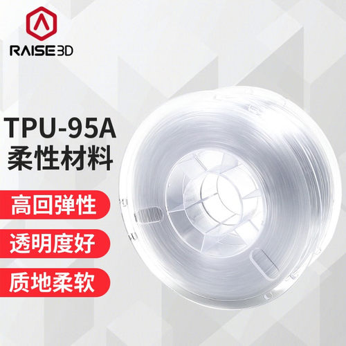 Raise3D复志科技TPU95A线材