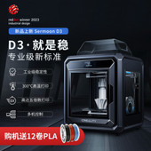 3D打印机 sermoon 创想三维 教育教学送五卷PLA耗材 库存清仓