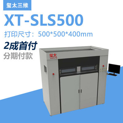 玺太SLS尼龙粉末烧结塑料3D打印