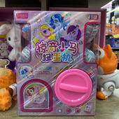 乐可优品惊奇小马宝莉扭蛋机拆拆乐手饰随机盲盒女孩惊喜礼物玩具