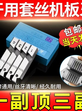 电动套丝机板牙高速钢100型北力牌通用无油干用干套车绞丝机1-2寸