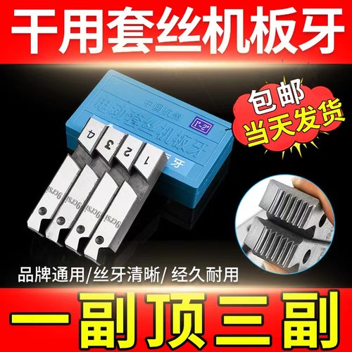 电动套丝机干套板牙北力无油干用