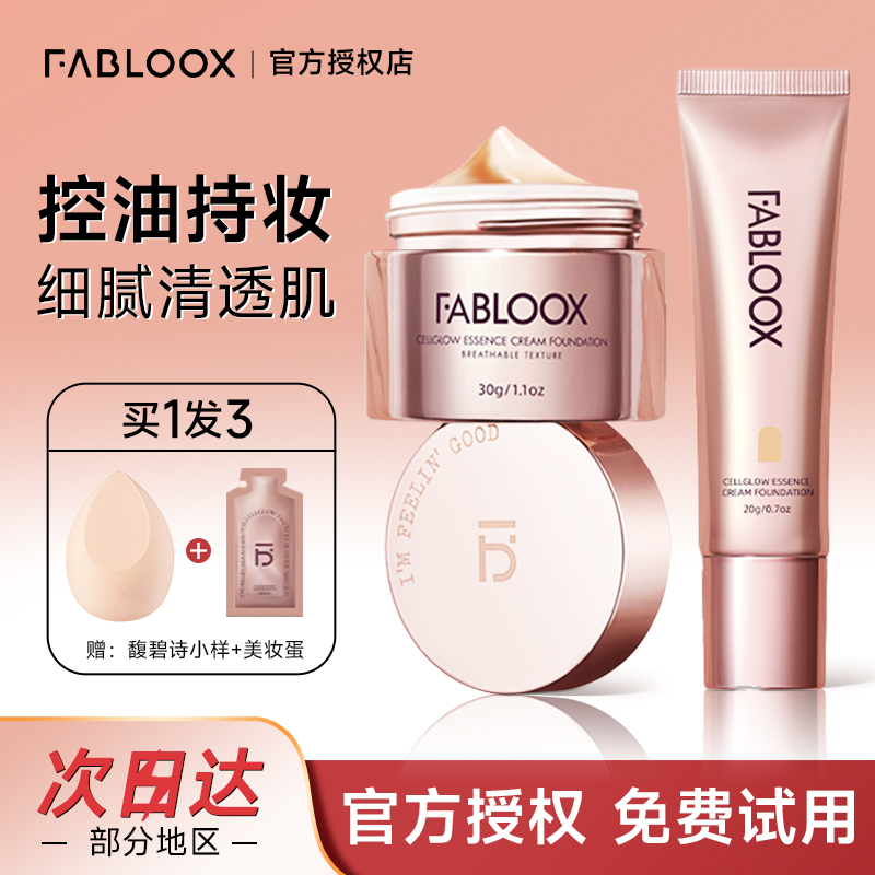 fabloox的馥碧诗粉底液控油遮瑕清透奶油肌粉霜不脱妆女