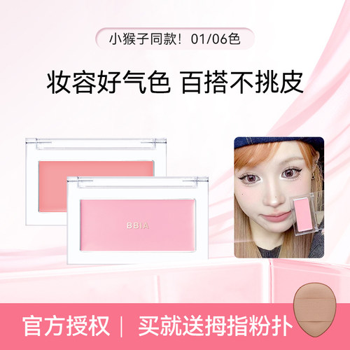 小猴子同款碧娥哑光腮红膏