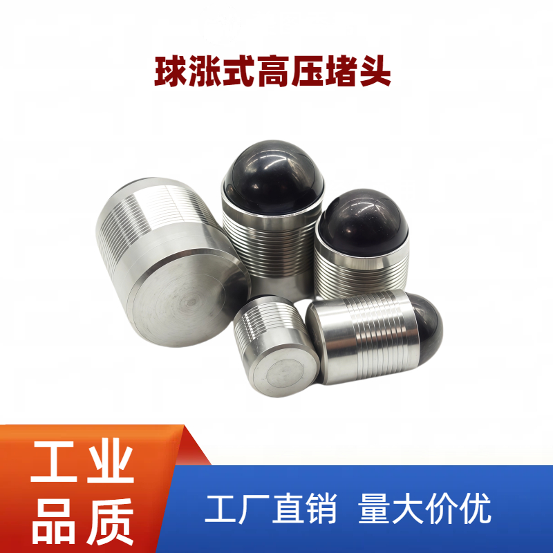 球头高压堵头模具阀体封堵