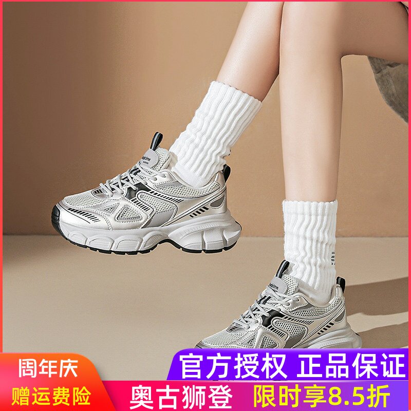 奥古狮登银色老爹鞋女款2