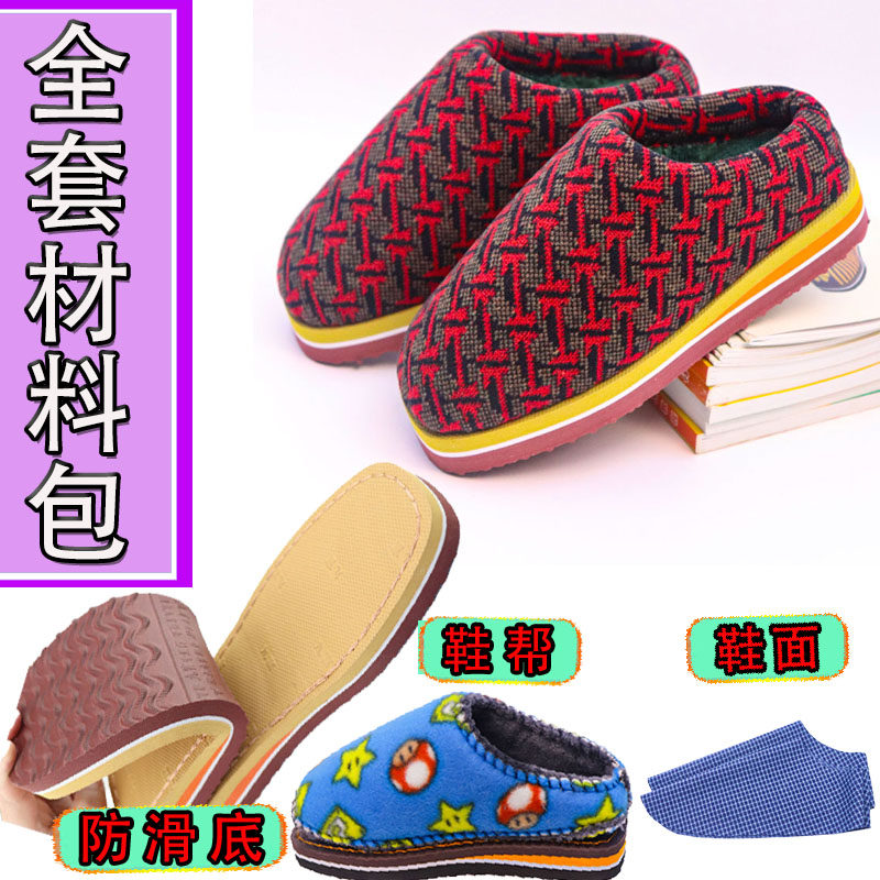 【手工拖鞋材料包全套】黄色平跟防滑鞋底子拖鞋海绵帮布面半成品