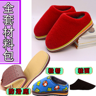 【手工拖鞋材料包全套】防滑鞋底拖鞋海绵帮鞋布面半成品