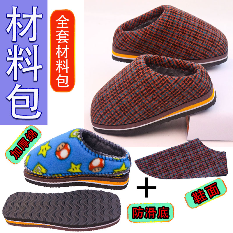 【手工拖鞋材料包全套】孺子牛腾龙防滑鞋底拖鞋海绵帮鞋面内衬
