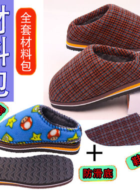 【手工拖鞋材料包全套】孺子牛腾龙防滑鞋底拖鞋海绵帮鞋面内衬