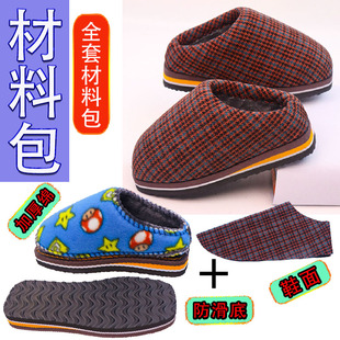手工拖鞋 海绵帮鞋 材料包全套 底拖鞋 面内衬 孺子牛腾龙防滑鞋