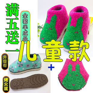 【全套半成品】儿童男孩女孩冬季烤火鞋底鞋帮鞋面子棉靴拖鞋材料