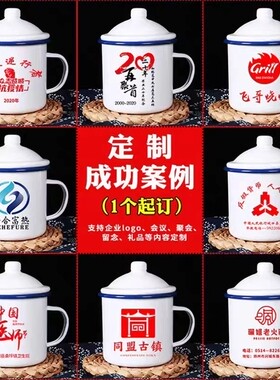 怀旧搪瓷杯定制毕业礼物LOGO茶缸子订制照片文字老式杯子印制图案