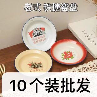 老式搪瓷盘子市井火锅配菜盘怀旧餐厅圆形碟子饭店盘子地摊铁菜碟