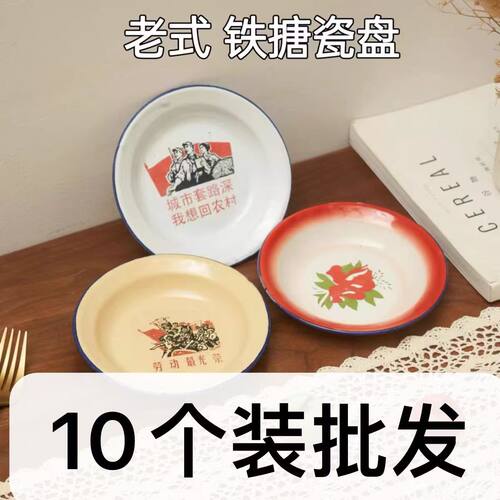 地摊火锅菜碟怀旧餐具商用铁盘子