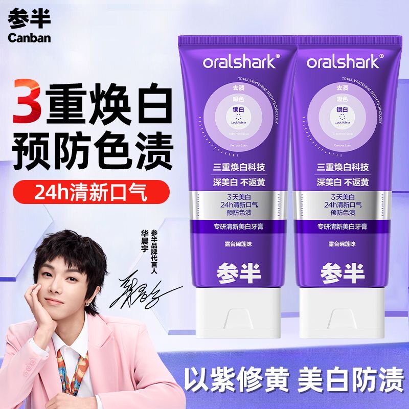 【华晨宇同款】参半色修牙膏专研清新美白紫光紫色小紫管去渍亮白