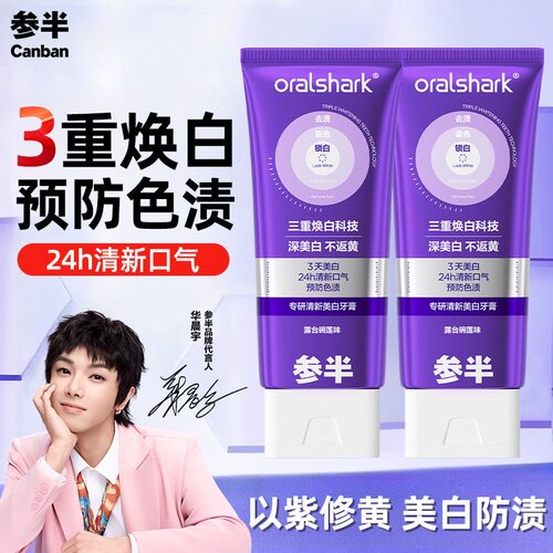 参半色修牙膏专研清新美白小紫管