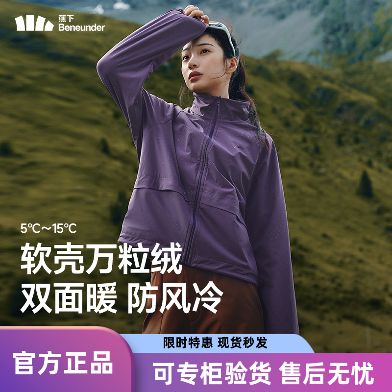 蕉下双面穿万粒绒外套女秋新款户外软壳衣摇粒绒内胆加绒防风外套