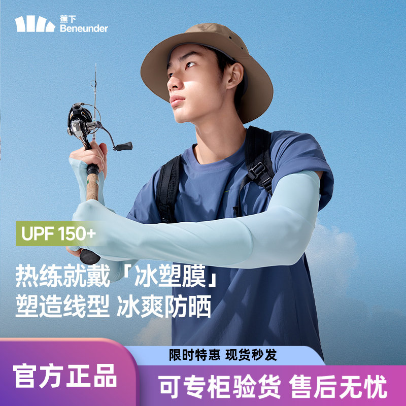 蕉下男士防晒袖套夏季薄款冰袖户外钓鱼骑行开车护臂手套两穿指洞