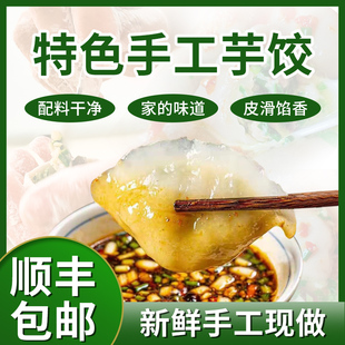 芋水饺江西饺子速冻纯手工批发韭菜芋头猪腿肉石城特产新鲜袋包装