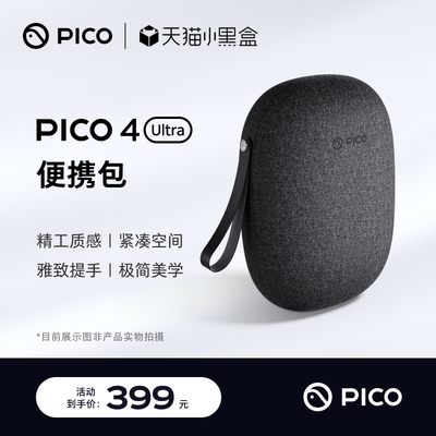 PICO4 Ultra便携包收纳包眼镜一体机包硬壳毛毡布包配件手提包