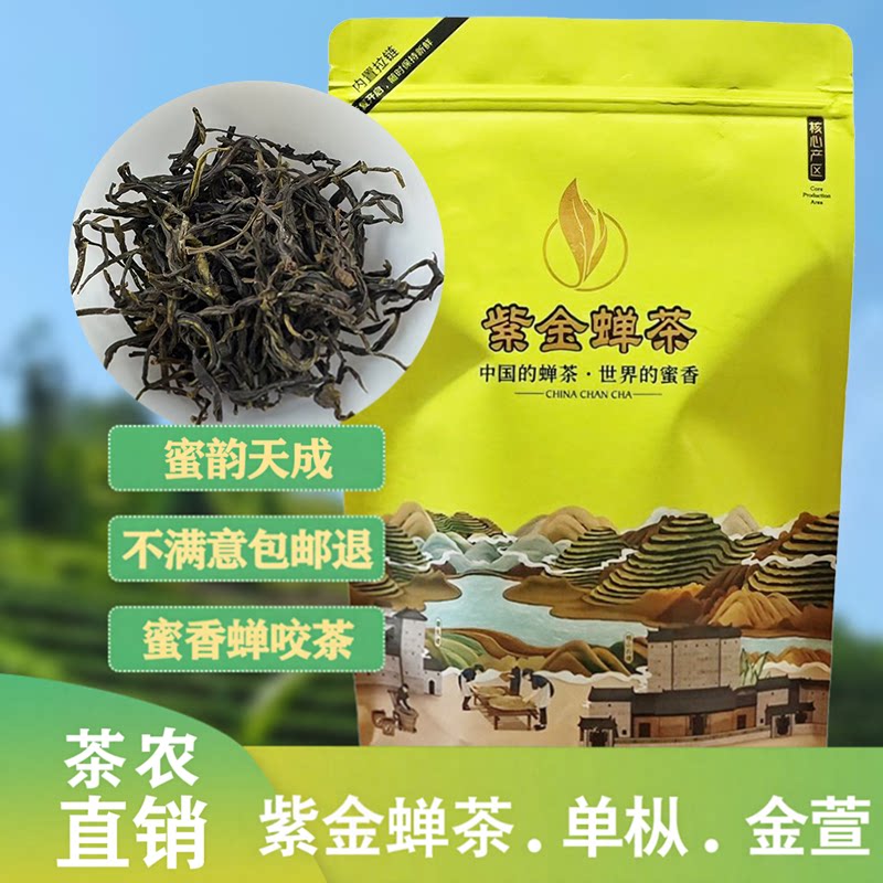正宗紫金蝉茶蜜香紫金单枞虫咬茶
