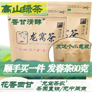 顺手买一件紫金龙窝绿茶60g蝉茶头春茶香甘滑醇2025新茶高山茶