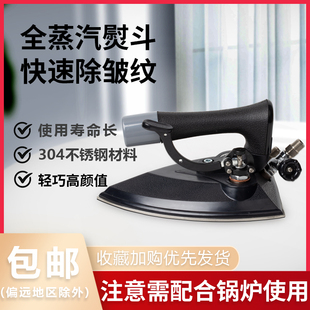 盛泰工业熨斗锅炉熨斗不锈钢保温性全蒸汽大气量干洗店服装厂专用