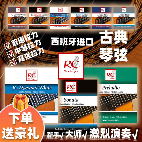 royalclassics西班牙古典吉他弦