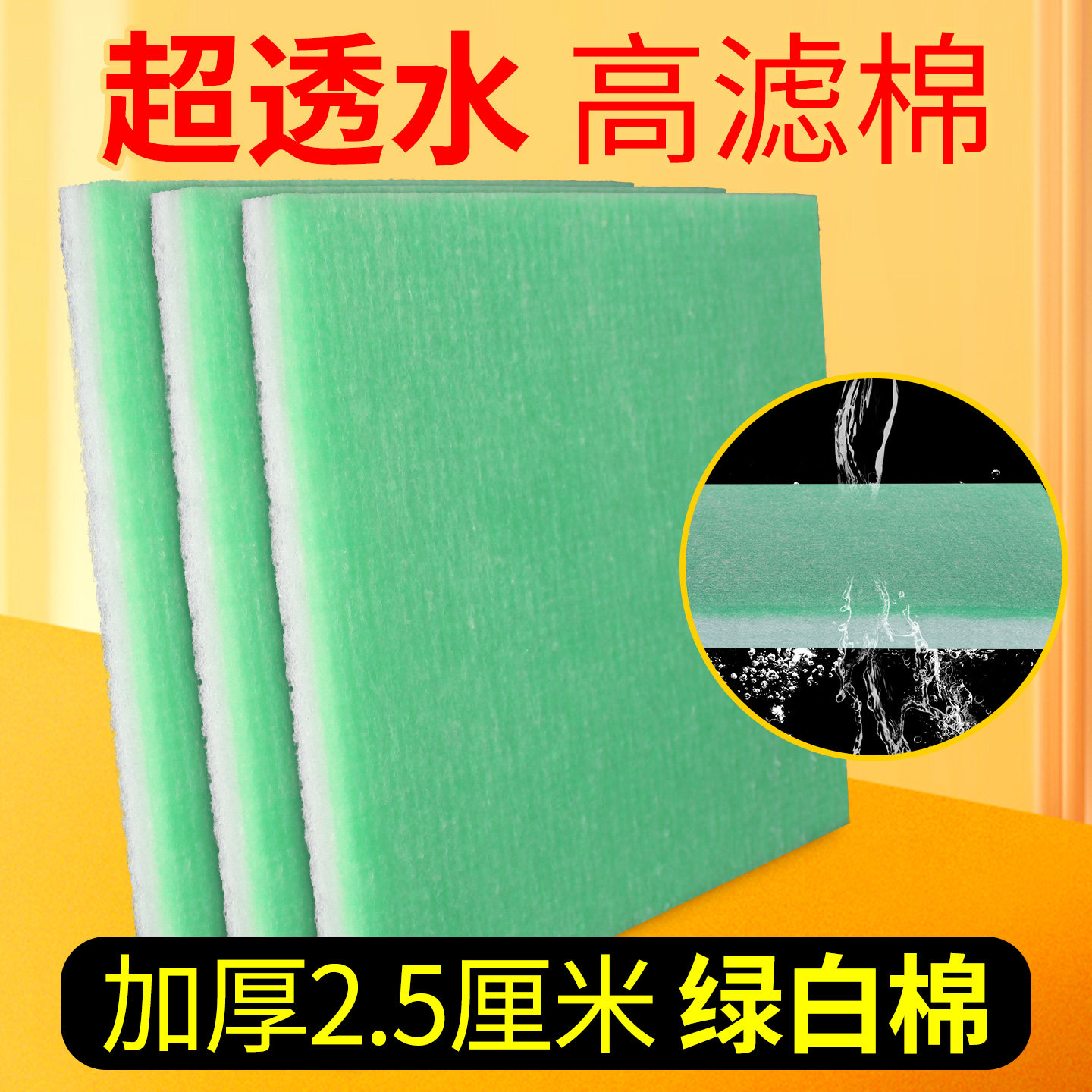 鱼缸过滤棉高密度绿白棉海绵周转箱净水滤材培菌生化棉手撕羊绒棉