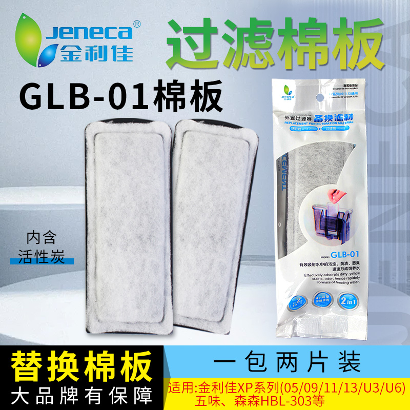 金利佳GLB-01过滤棉板鱼缸滤材