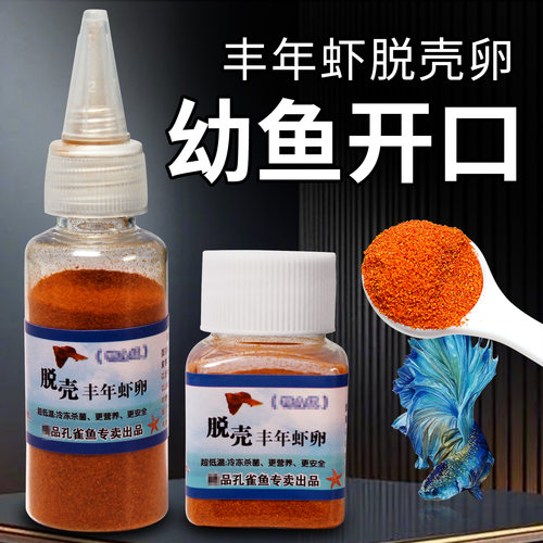 幼鱼小型鱼开口鱼粮孔雀鱼苗饲料